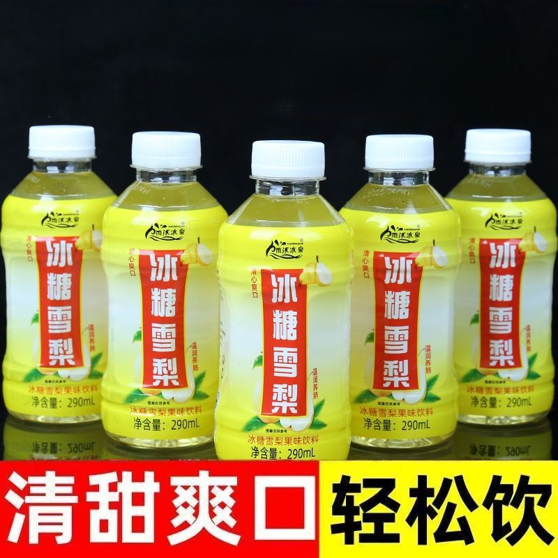 鲜果制作冰糖雪梨饮料290ml清甜