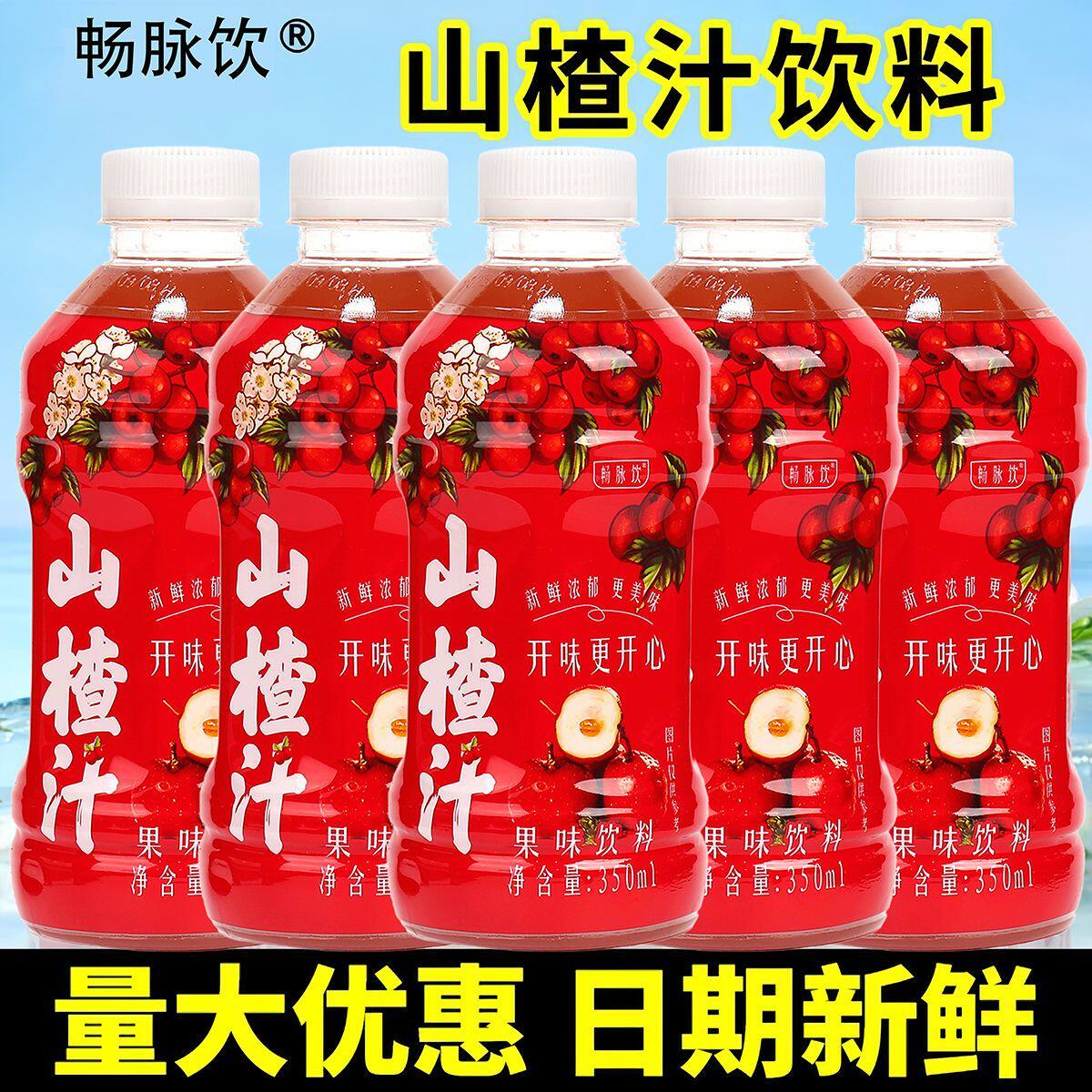 【囤货装】正宗山楂汁饮料批发350ml/瓶聚餐果味饮料24瓶整箱发货