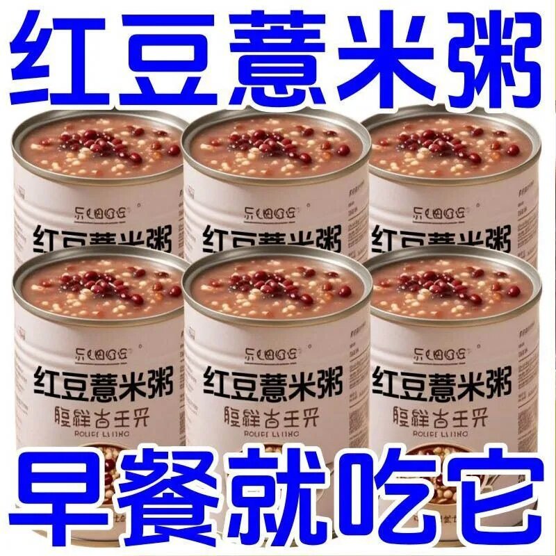 新鲜即食免煮红豆薏米粥饱腹
