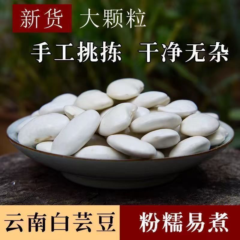 白芸豆云南干货2.5kg杂粮粗粮