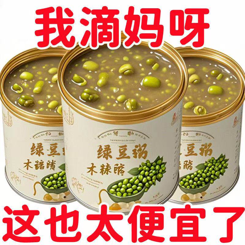 【6大罐】木糖醇绿豆粥绿豆羹八宝粥早餐即食速食整箱免煮速食粥