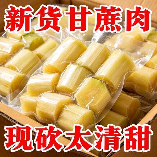 去皮甘蔗中段肉真空装350g即食