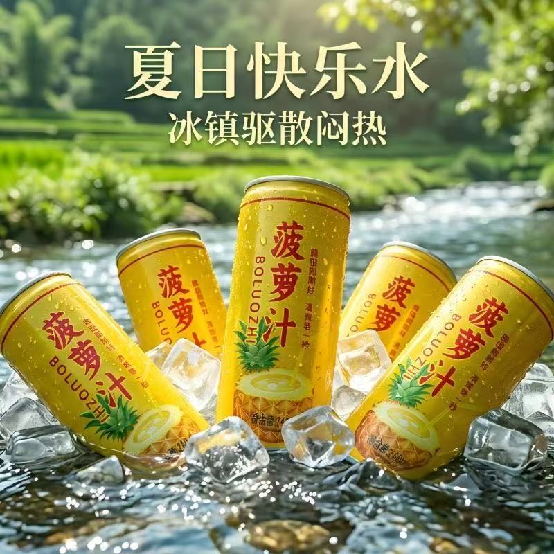 新鲜凤梨汁饮料饮品菠萝汁