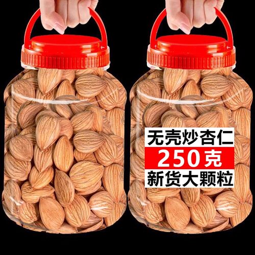 【原味熟杏仁】原味熟杏仁炒熟无壳南杏仁承德新货杏仁原味无添加