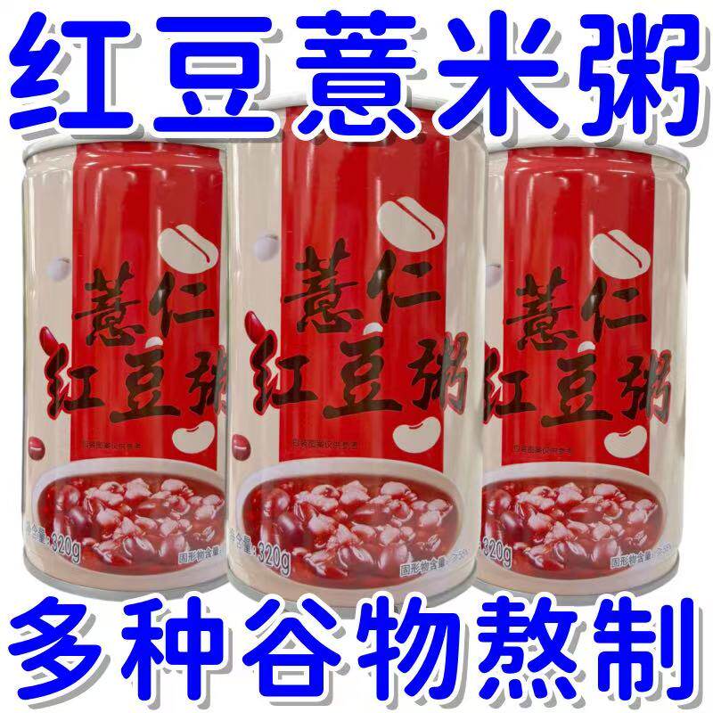 红豆薏米粥薏仁红豆羹即食