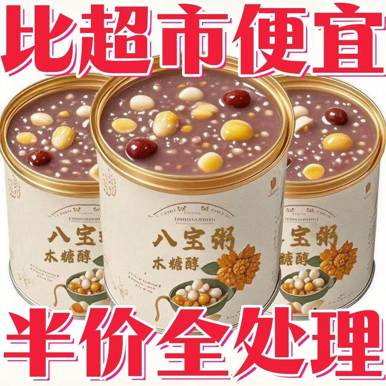木糖醇八宝粥新鲜懒人无添加营养早餐整箱即食速食宿舍整箱代餐