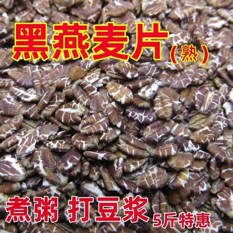 即食免煮冲泡熟黑燕麦片早餐