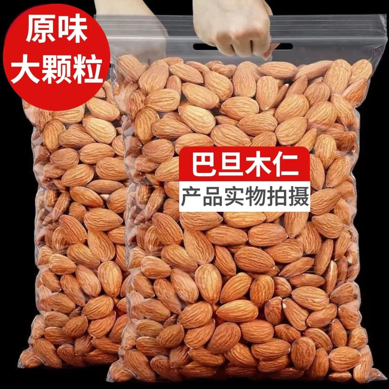 巴旦木仁500g坚果批发大杏扁桃仁零食散装干果巴旦木仁含袋装罐装