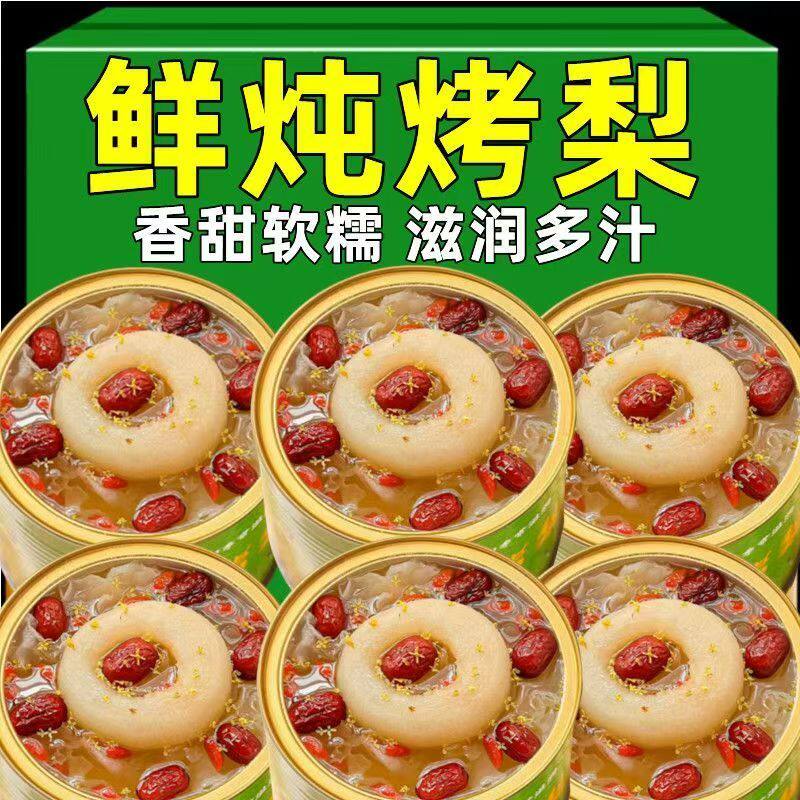 古法炖烤梨罐头开盖即食160g*6罐