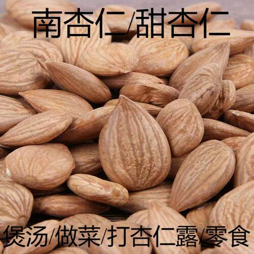 新疆原味甜杏仁原味生杏仁无壳大颗粒南杏仁无添加坚果零食罐装