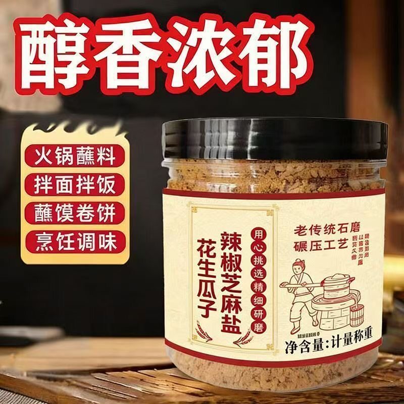 下饭烧烤蘸料花生瓜子辣椒芝麻