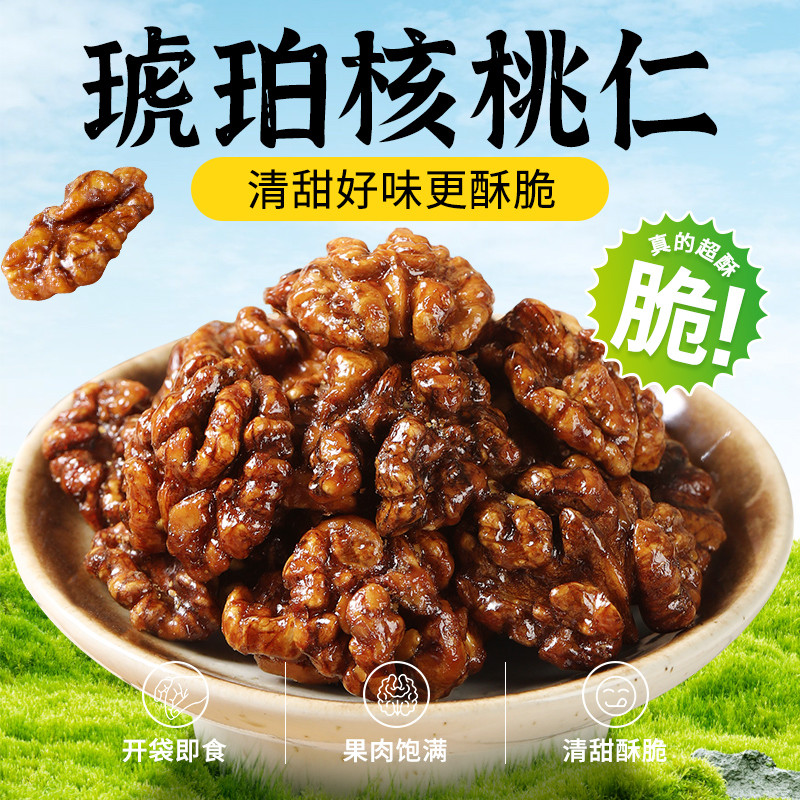 新货琥珀核桃仁甜核桃仁