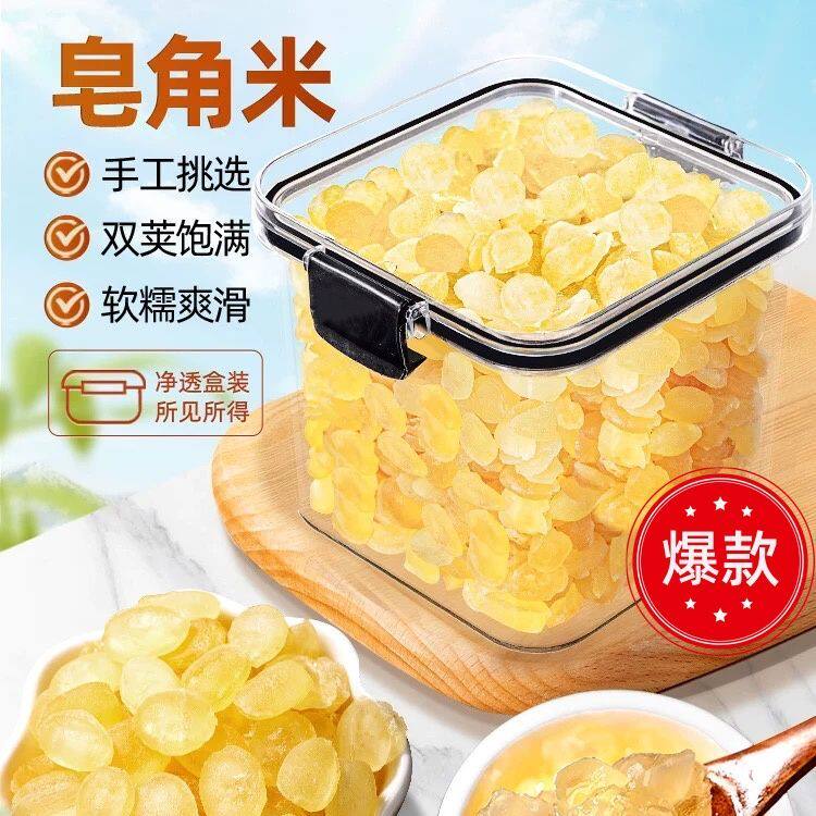 新鲜皂角米500g*2袋软糯爽滑