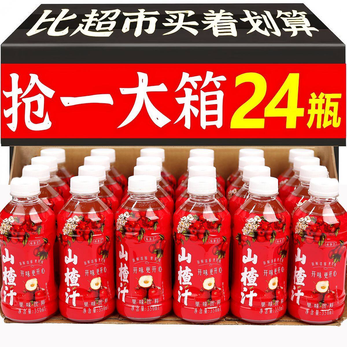 开味解腻酸甜山楂汁饮料24瓶