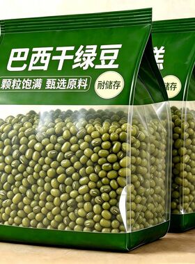 【五谷杂粮】巴西深绿色干绿豆新鲜新货做绿豆糕老式绿豆沙耐煮