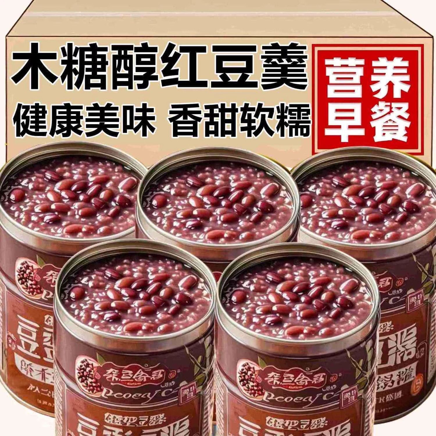 【特价抢320g*6罐】整箱木糖醇红豆羹开罐即食早餐代餐速食批发,粮油调味/速食/干货/烘焙,速食粥,淘宝优惠券,粉丝福利购,淘宝优惠卷