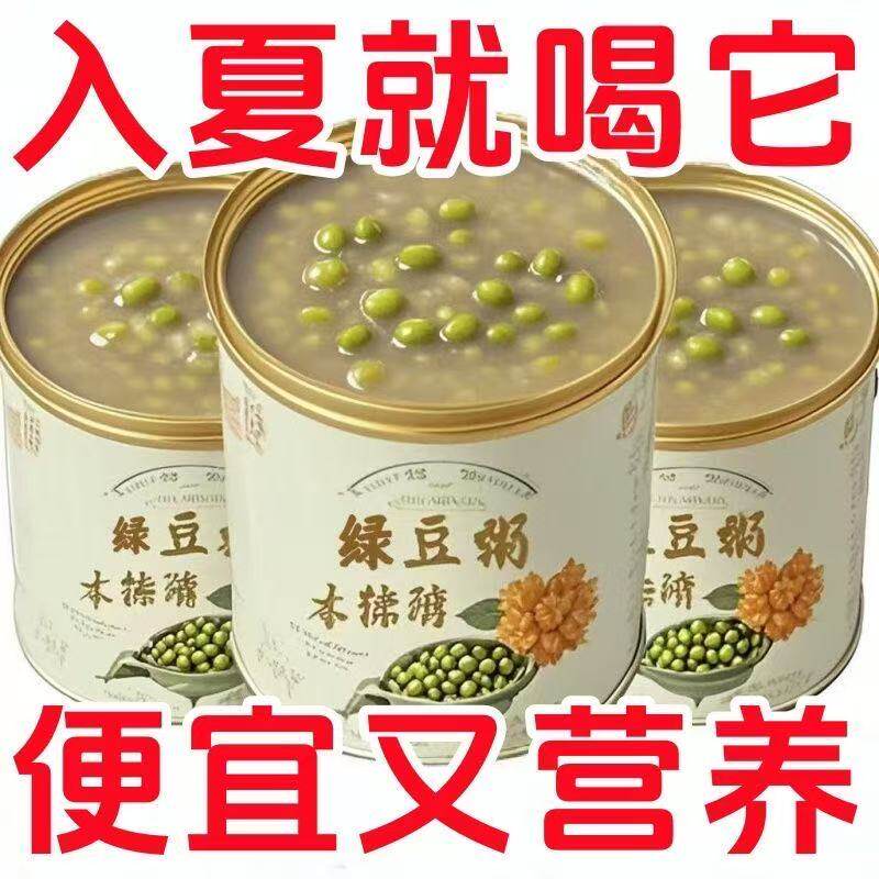 木糖醇绿豆粥绿豆羹即食绿豆八宝粥早餐免煮速食懒人饮料祛暑凉茶