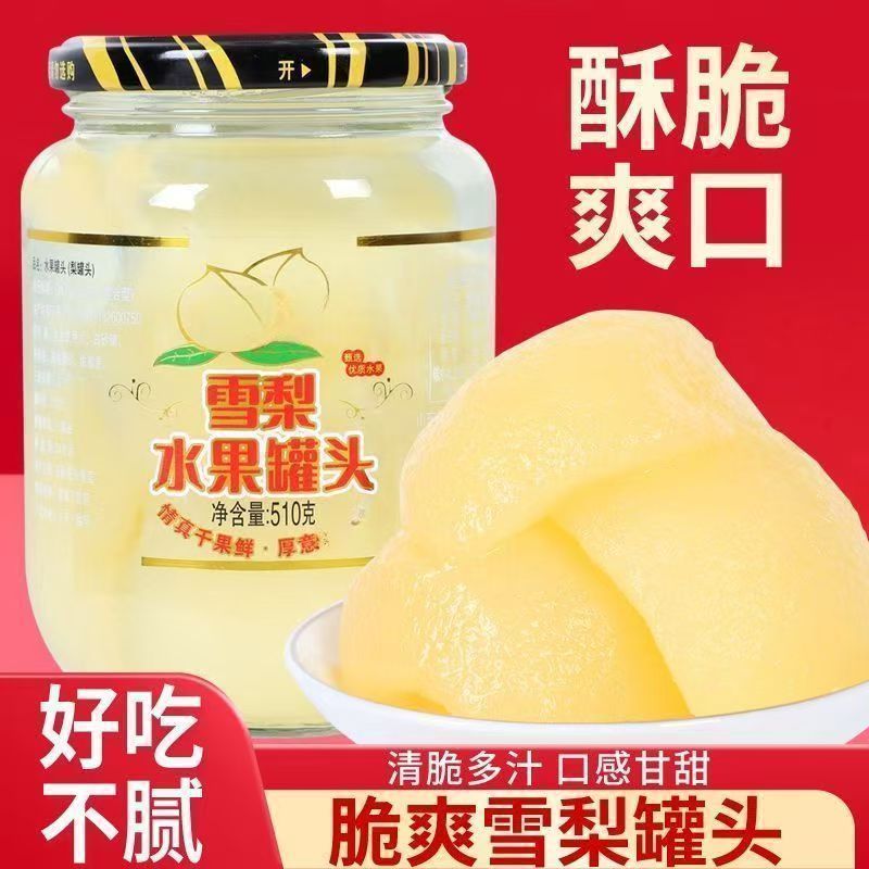 新鲜雪梨罐头梨子梨罐头
