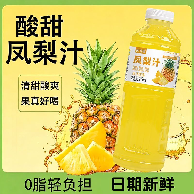 超值酸甜正宗凤梨汁1.25L瓶装
