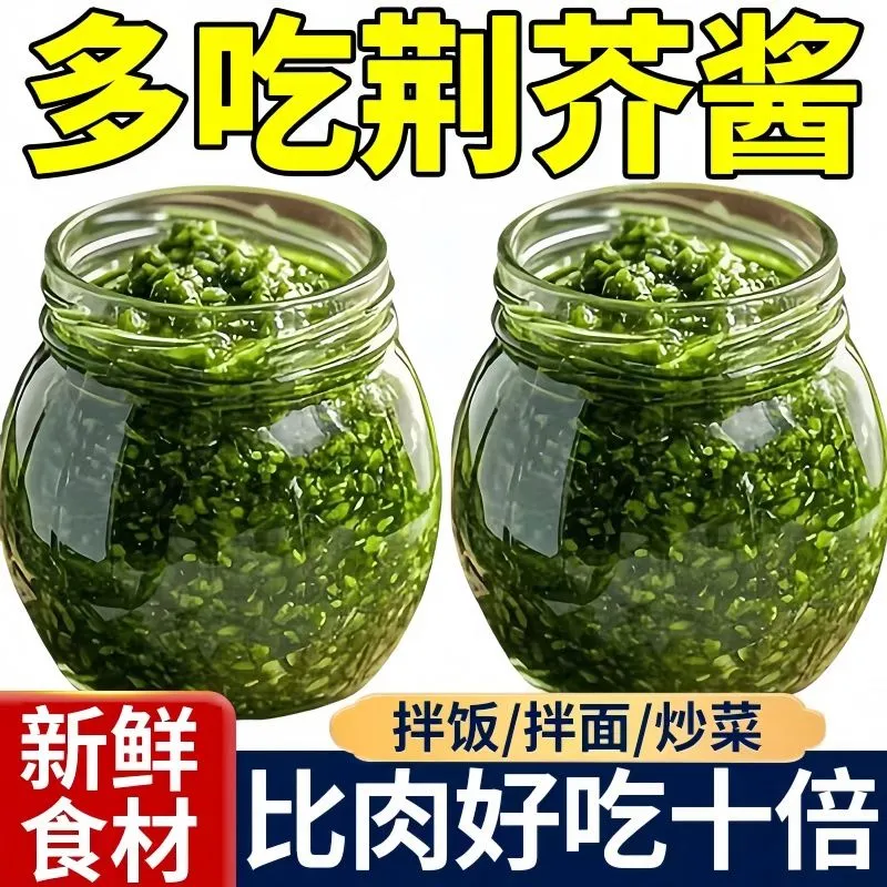 上新】4瓶荆芥下饭酱拌面酱河南特产新货罐装拌面荆芥酱下饭酱菜