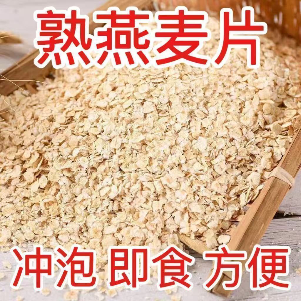 即食原味熟白燕麦片3斤速溶免煮