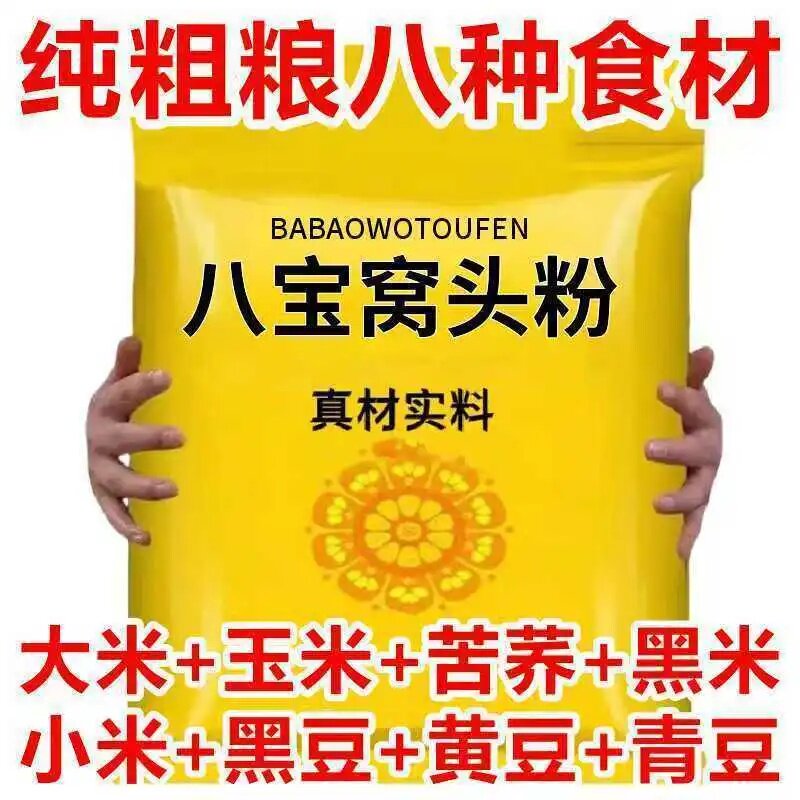 八宝窝头粉五谷杂粮早餐馒头粗粮