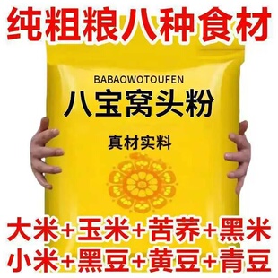八宝窝头粉五谷杂粮窝头八合面5斤装早餐馒头粗粮五谷杂粮窝头粉