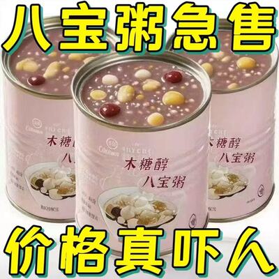 清仓价】香甜木糖醇八宝粥营养早餐即食罐装代餐速食整箱整箱批发