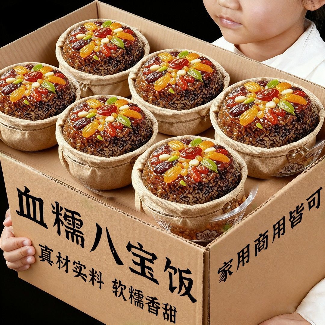 正宗血糯八宝糯米饭即食