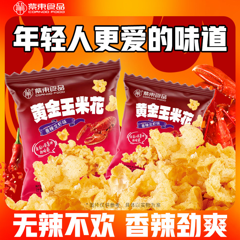 紫东黄金玉米花香辣龙虾味香辣味爆米花办公休闲解馋零食膨化食品,零食/坚果/特产,膨化食品,淘宝优惠券,粉丝福利购,淘宝优惠卷