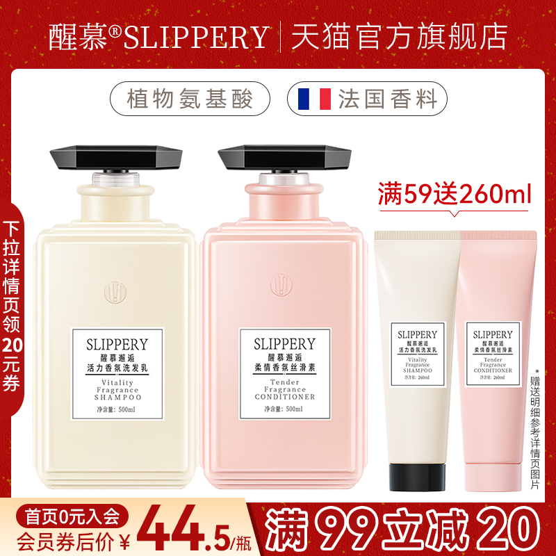 醒慕邂逅洗发水护发素套装滋养修护去屑止痒控油女持久留香旗舰店