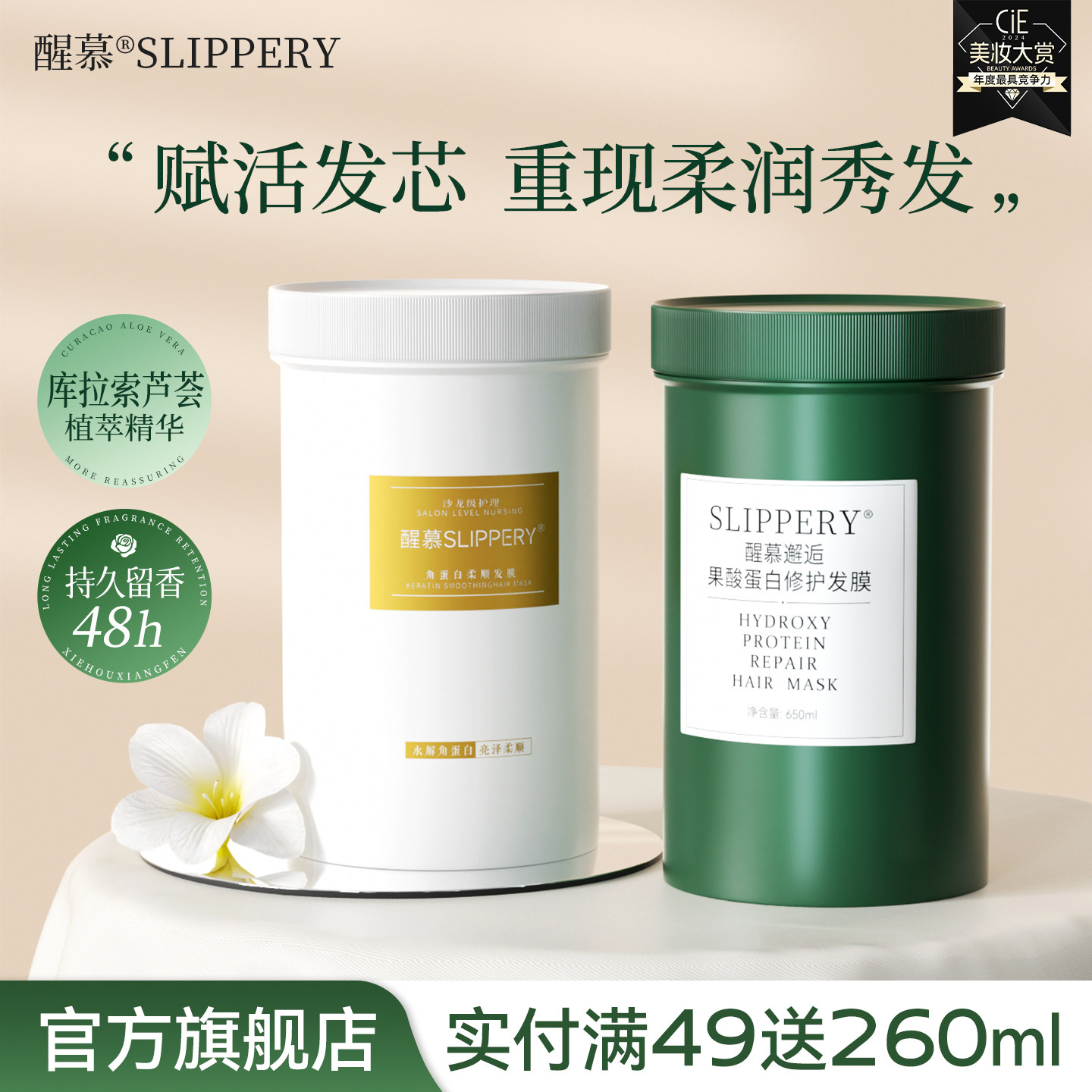 醒慕邂逅蛋白发膜丝滑柔顺蓬松免蒸改善干枯毛躁护发素旗舰店正品