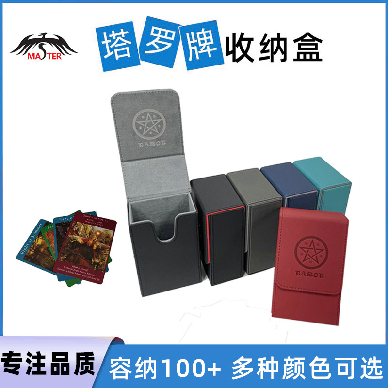 塔罗牌收纳盒扑克卡盒PU皮质
