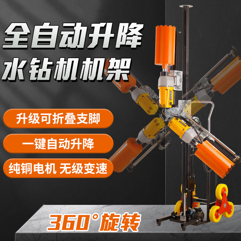 尚得力新款全自动水钻机打孔架子升降神器钻孔机空调油烟混凝土眼