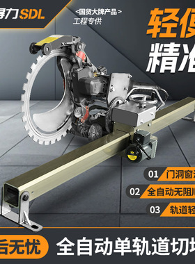 尚得力切墙机导轨环锯轨道自动行走无间隙配合多品牌专用切墙支架