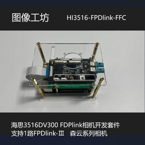 海思fpdlink相机954解串3516