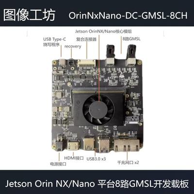 开发板8路GMSL96712解串