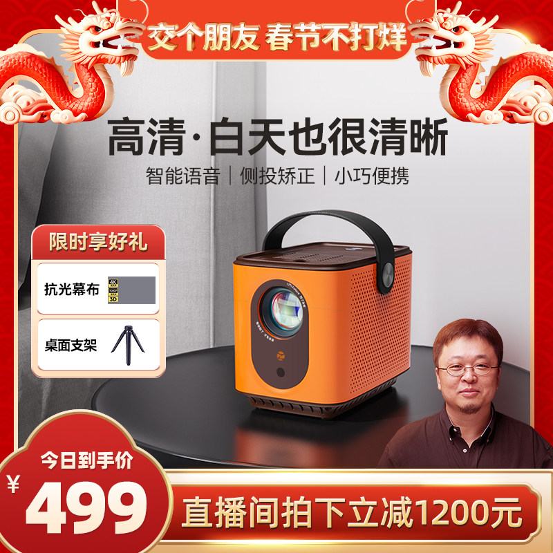 【罗永浩年货节】最易Q5皓月mini卧室投影仪家庭影院家用超高清新款手机投屏投影机高亮投墙宿舍学生便携式