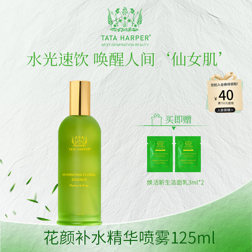 TATAHARPER补水精华喷雾美白
