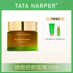 【安说专享】TATA HAPPER焕靓舒颜面膜30ml（效期至2027年7月）