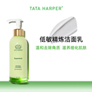 HARPER低敏精炼洁面乳125ml滋润肌肤温和去角质敏感肌洗面奶 TATA