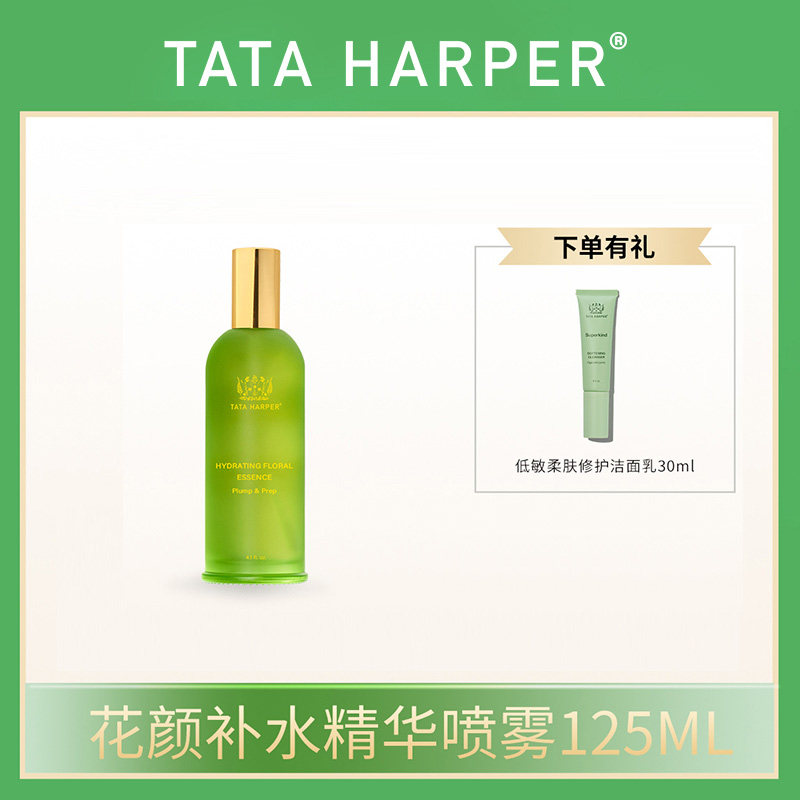 【安说专享】TATA HAPPER花颜补水精华喷雾125ml