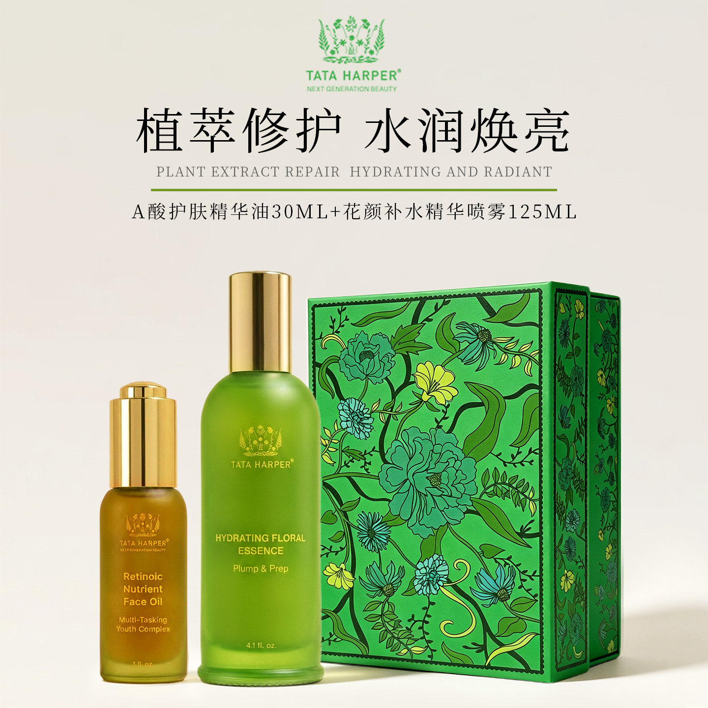 TATA HARPER【奢宠礼盒】A酸护肤精华油+花颜补水精华喷雾套组