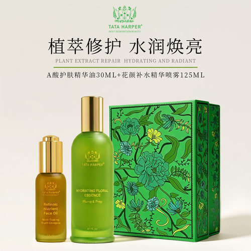 天然A酸护肤精华油+花颜补水喷雾