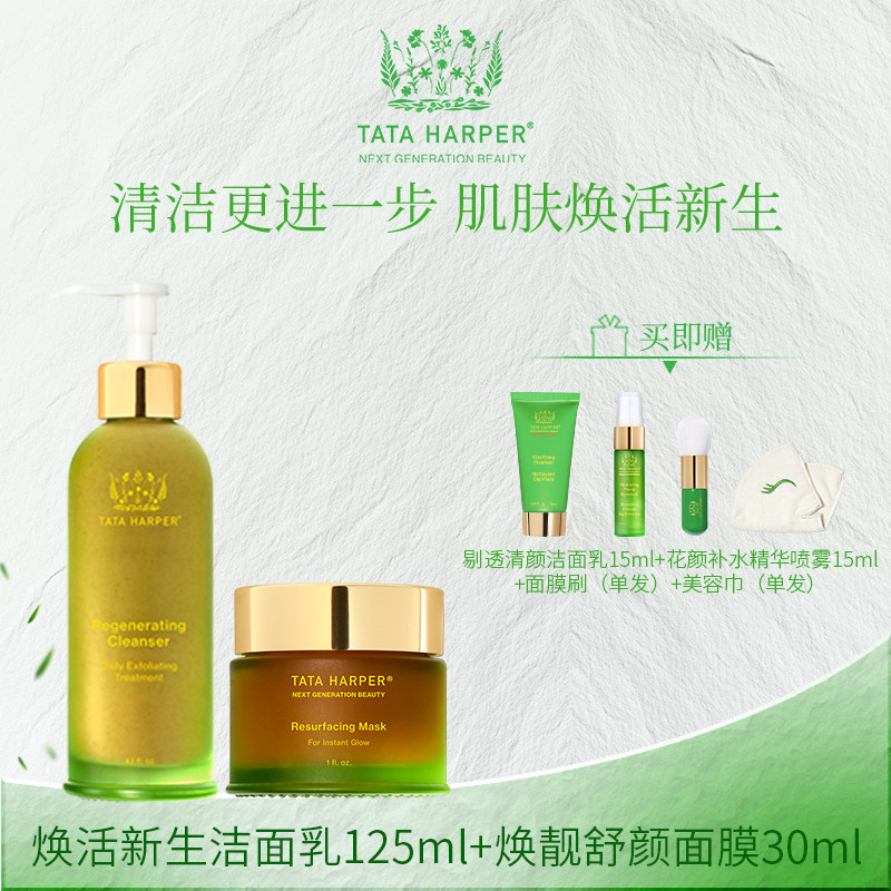 【陆大敏专享】焕亮舒颜面膜30ML+焕活新生洁面乳125ML