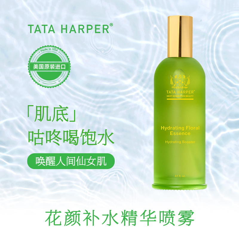 TATAHARPER补水精华喷雾美白