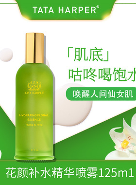 TATA HARPER花颜补水精华喷雾玻尿酸保湿精华水抗氧化提亮修复