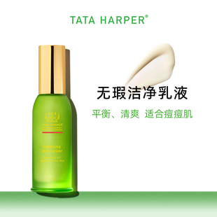 HARPER无瑕洁净乳液保湿 TATA 嫩白芦荟修复舒缓红肿抗皱