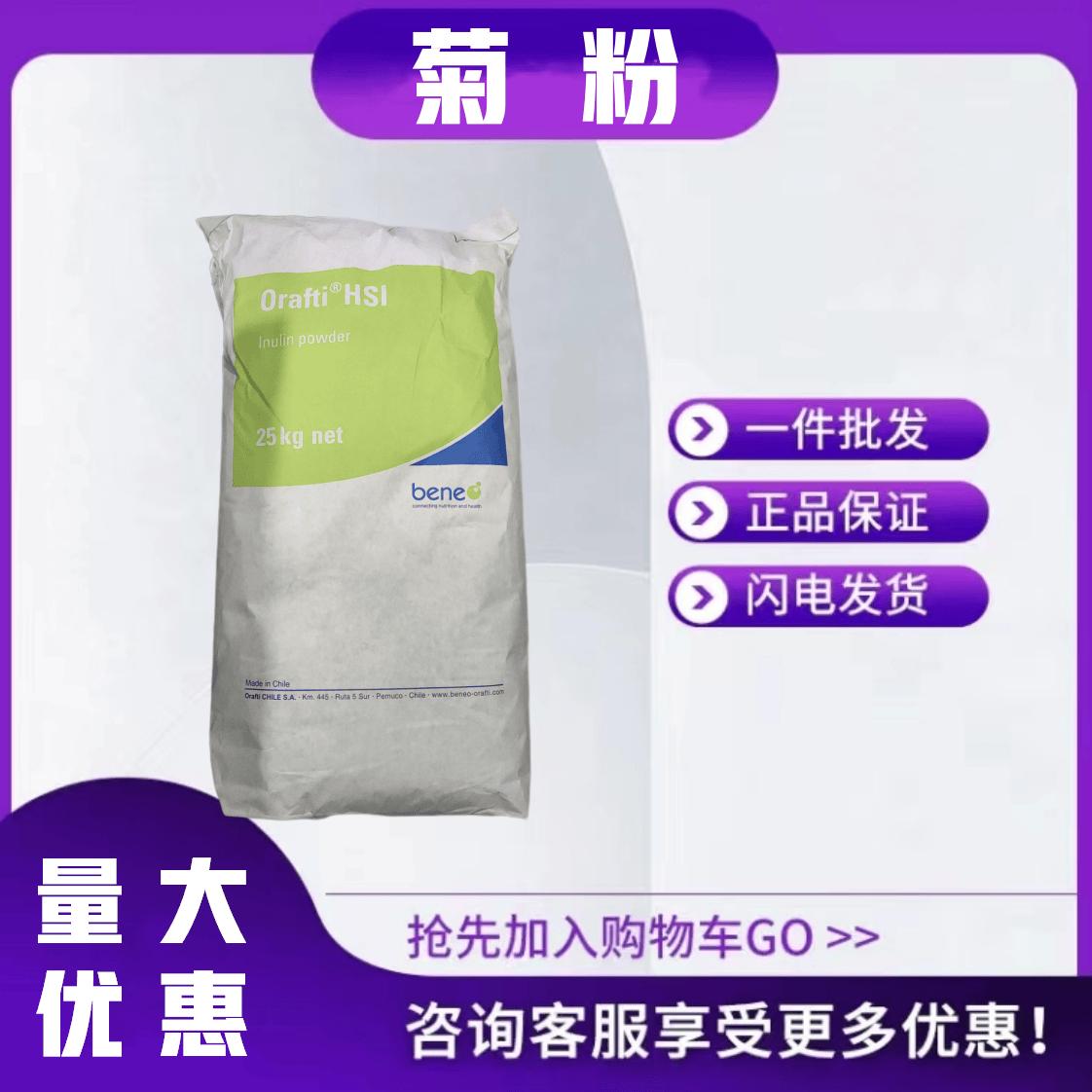 菊粉食品级水溶性膳食纤维粉固体饮料益生元低聚果糖智利进口菊粉