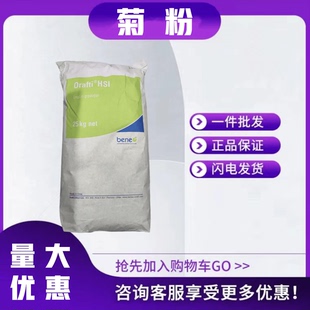 菊粉食品级水溶性膳食纤维粉固体饮料益生元低聚果糖智利进口菊粉